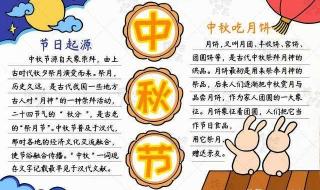 中秋国庆手抄报内容