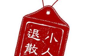 本命年应该注意什么