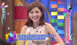 台湾综艺节目排行榜